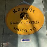 Κλείνει μετά από 50 χρόνια το ζαχαροπλαστείο ΚΟΡΑΗΣ