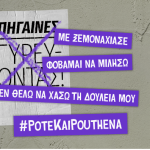 Άκουσέ την, πίστεψέ την