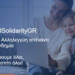 Δωρεάν ηλεκτρονικά βιβλία και ταινίες για να Μείνουμε Σπίτι