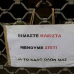 Νέες συλλήψεις για παραβίαση μέτρων κατά του κορονοϊού