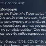 Νέο μήνυμα του «112» για τον κορονοϊό: «Οι στιγμές είναι κρίσιμες. Μείνετε σπίτι»