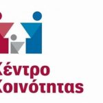 Αναστέλλεται η λειτουργία των Κέντρων Κοινότητας του Δήμου Αθηναίων – Απόλυτα καλυμμένοι οι δικαιούχοι Κοινωνικών και Προνοιακών Επιδομάτων