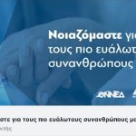 Έκκληση ΝΔ στα μέλη της να συνδράμουν στο πρόγραμμα «Βοήθεια στο σπίτι»