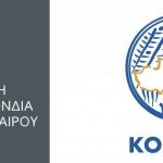 Κύπρος: Συζητούν και ακύρωση του πρωταθλήματος