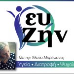 ΕΥ ΖΗΝ 28-04-2020