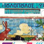ΟΠΑΝΔΑ: Μια βόλτα στο πιλοποιείο Πουλοπούλου με ένα κλικ