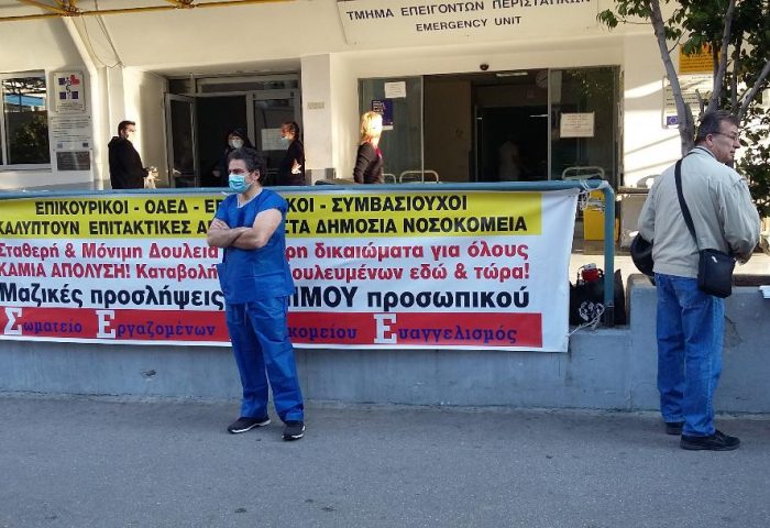 διαμαρτυρια- ευαγγελισμός