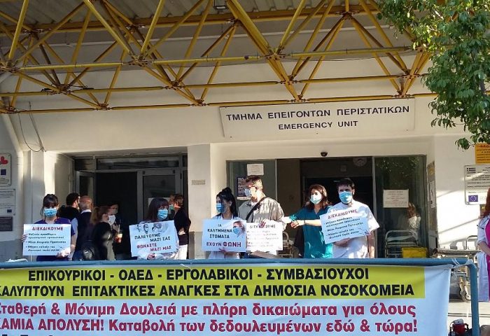 διαμαρτυρια-υγειονομικών3