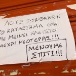 Ο κορονοϊός έκλεισε καταστήματα και έξω από το Λαϊκό νοσοκομείο